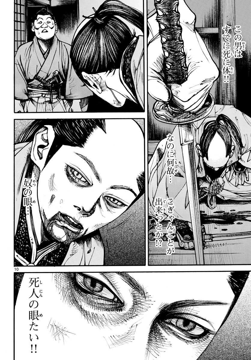 Read ASAGIRO - ASAGI OOKAMI Chapter 151 [High Quality / Full] - Page 10 - nicomanga.com