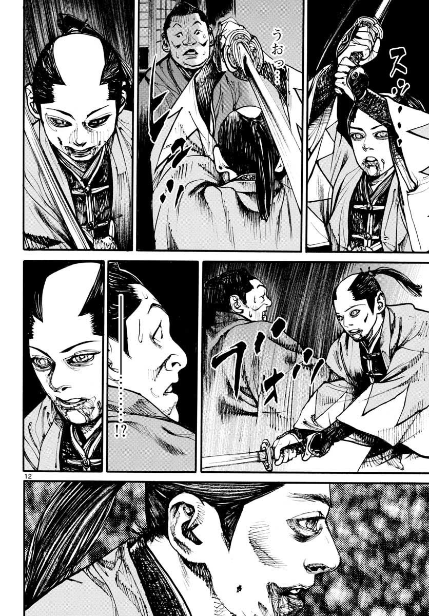 Read ASAGIRO - ASAGI OOKAMI Chapter 151 [High Quality / Full] - Page 12 - nicomanga.com