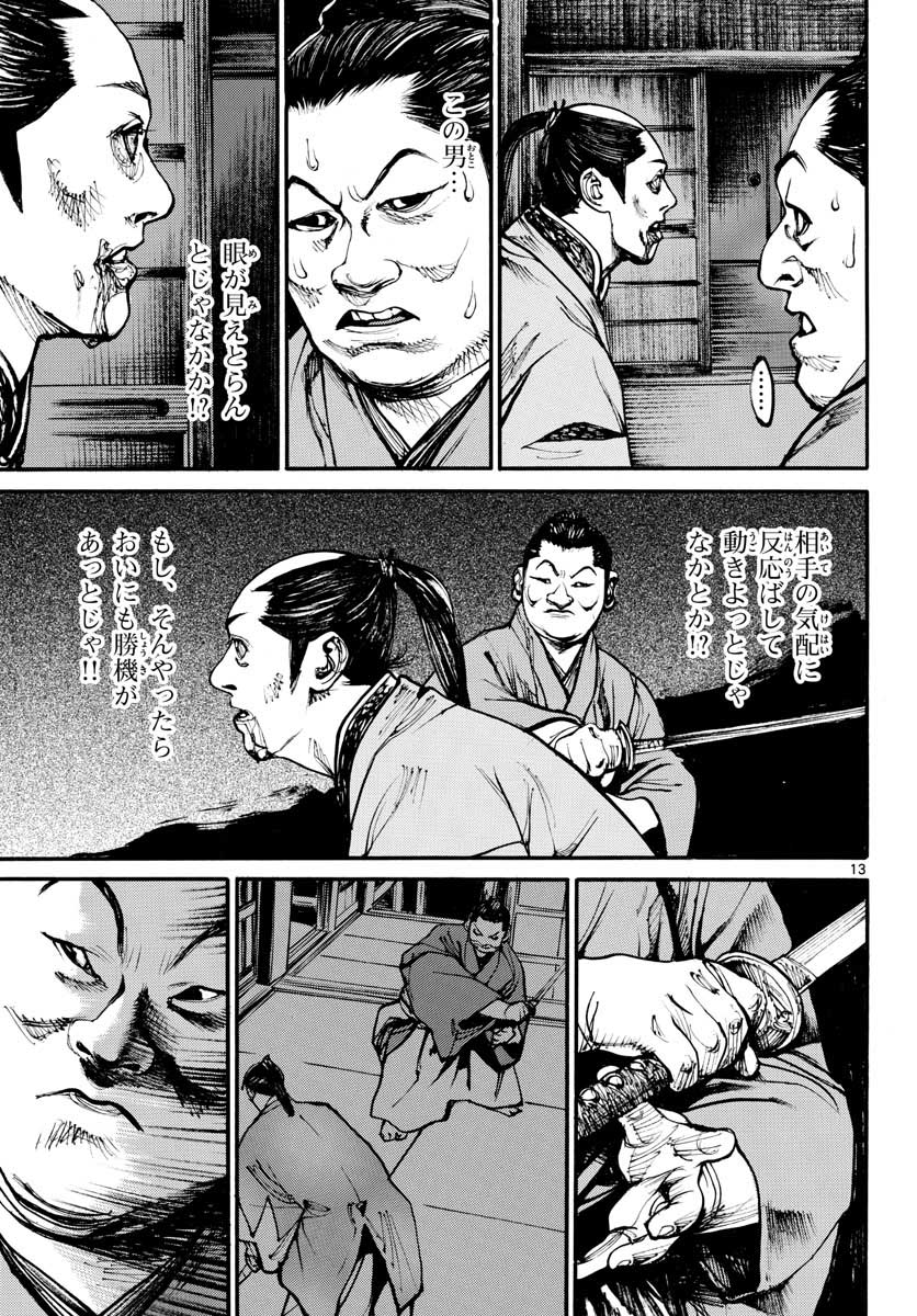 Read ASAGIRO - ASAGI OOKAMI Chapter 151 [High Quality / Full] - Page 13 - nicomanga.com