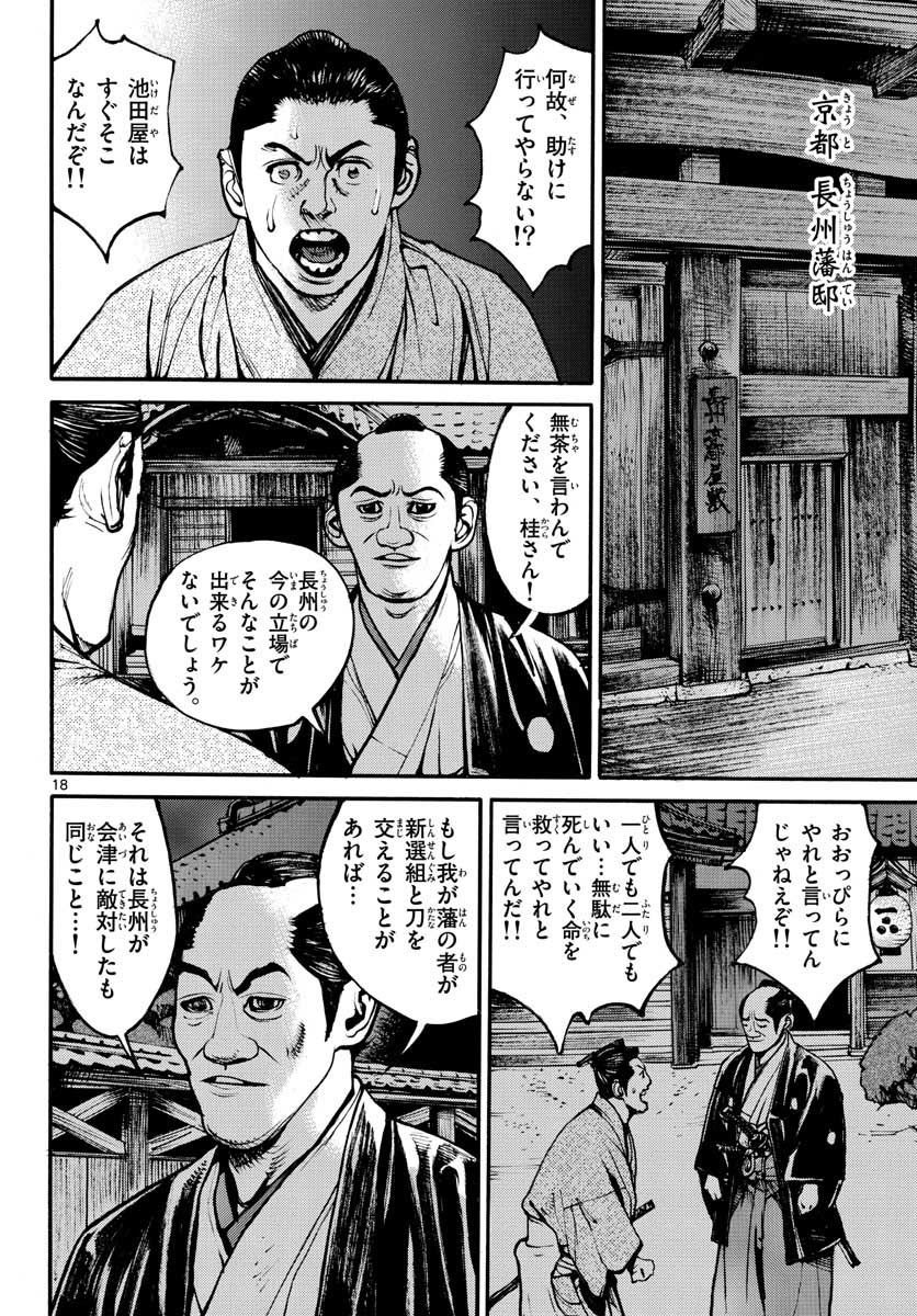 Read ASAGIRO - ASAGI OOKAMI Chapter 151 [High Quality / Full] - Page 18 - nicomanga.com