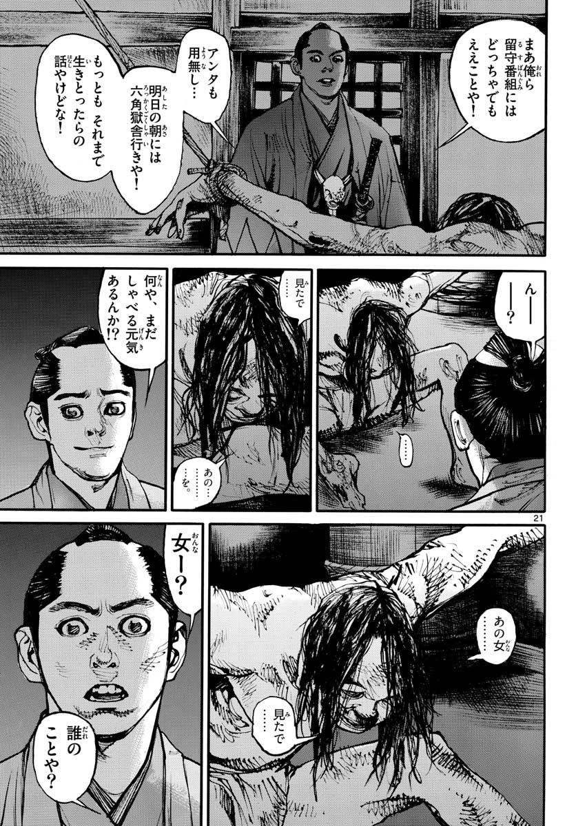 Read ASAGIRO - ASAGI OOKAMI Chapter 151 [High Quality / Full] - Page 21 - nicomanga.com