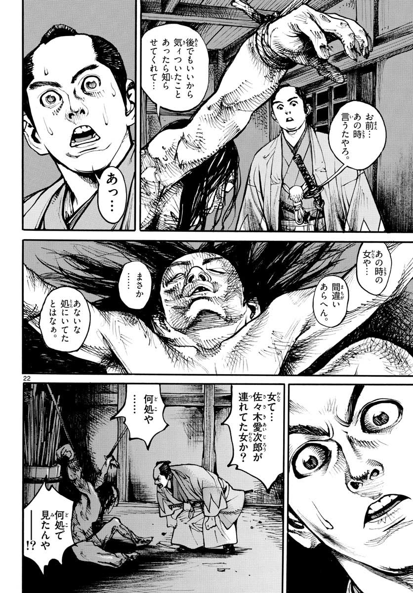 Read ASAGIRO - ASAGI OOKAMI Chapter 151 [High Quality / Full] - Page 22 - nicomanga.com
