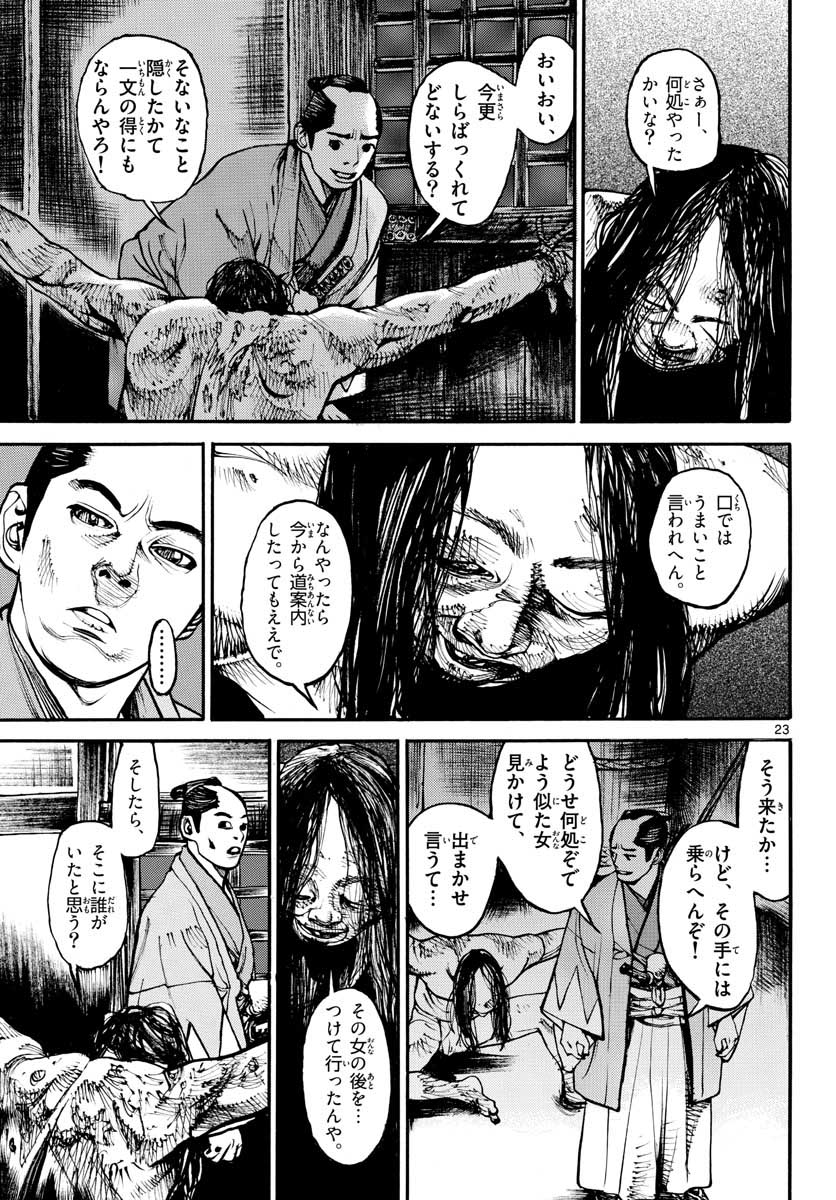 Read ASAGIRO - ASAGI OOKAMI Chapter 151 [High Quality / Full] - Page 23 - nicomanga.com