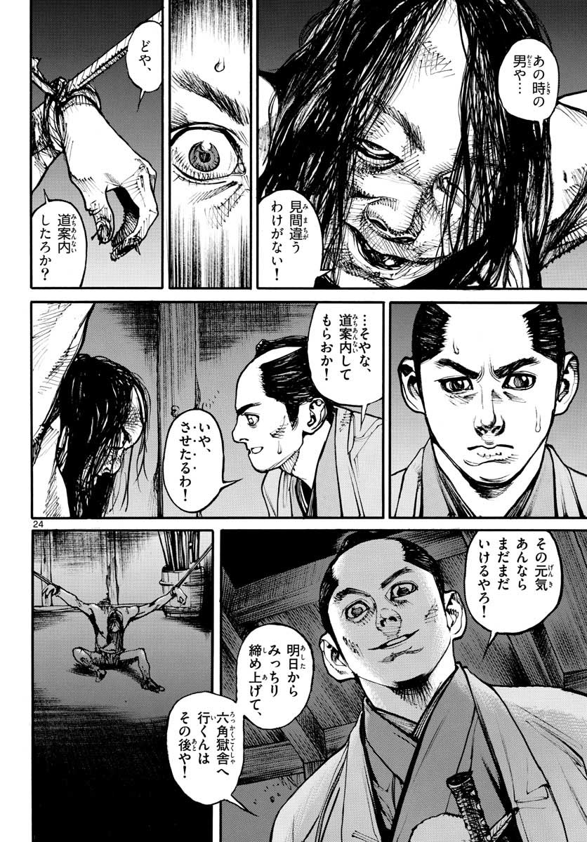 Read ASAGIRO - ASAGI OOKAMI Chapter 151 [High Quality / Full] - Page 24 - nicomanga.com