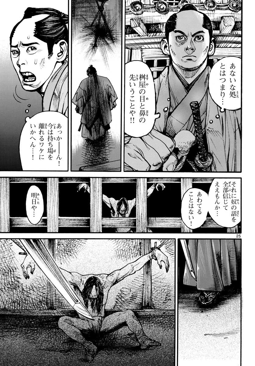 Read ASAGIRO - ASAGI OOKAMI Chapter 151 [High Quality / Full] - Page 25 - nicomanga.com