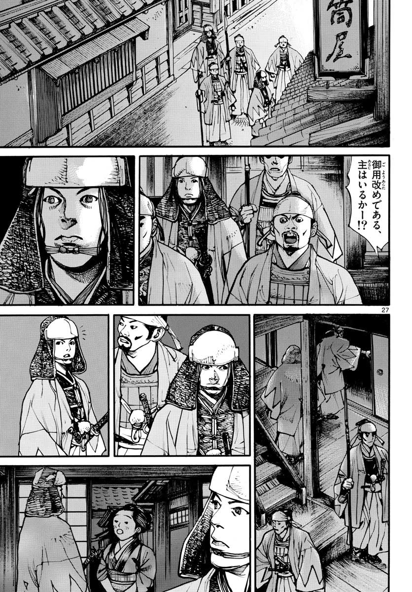 Read ASAGIRO - ASAGI OOKAMI Chapter 151 [High Quality / Full] - Page 27 - nicomanga.com