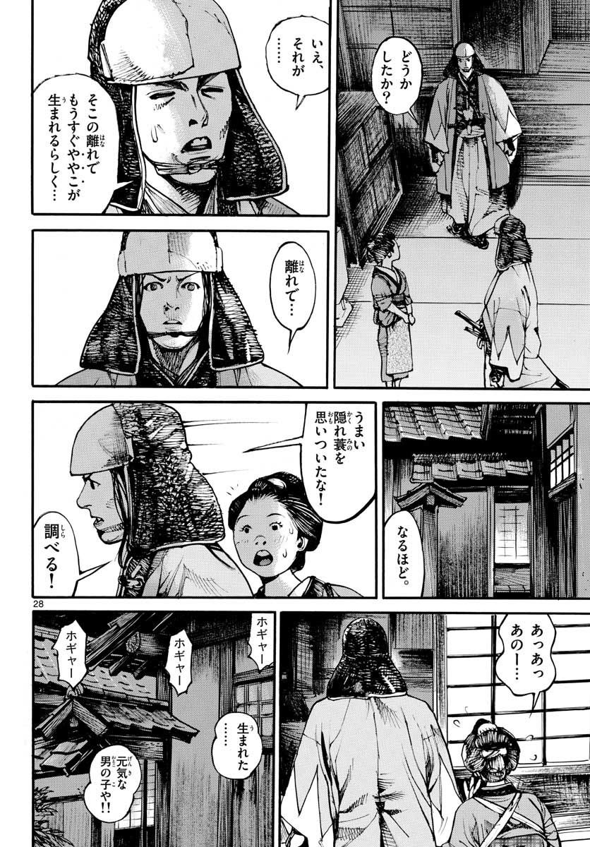 Read ASAGIRO - ASAGI OOKAMI Chapter 151 [High Quality / Full] - Page 28 - nicomanga.com
