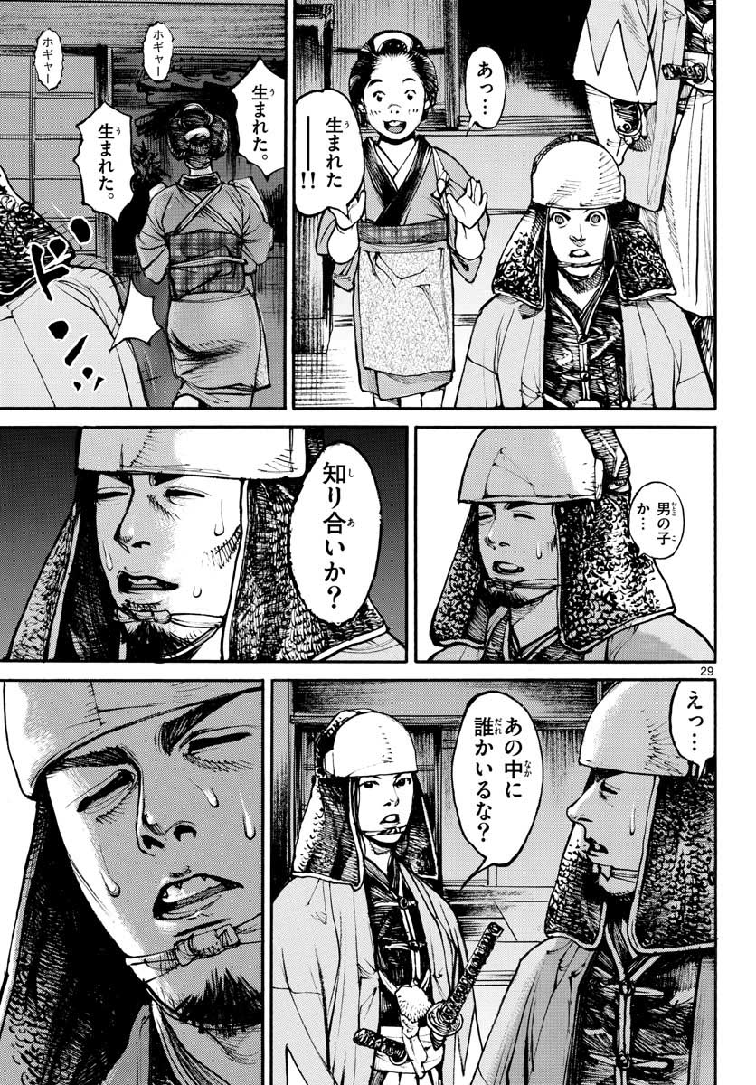 Read ASAGIRO - ASAGI OOKAMI Chapter 151 [High Quality / Full] - Page 29 - nicomanga.com