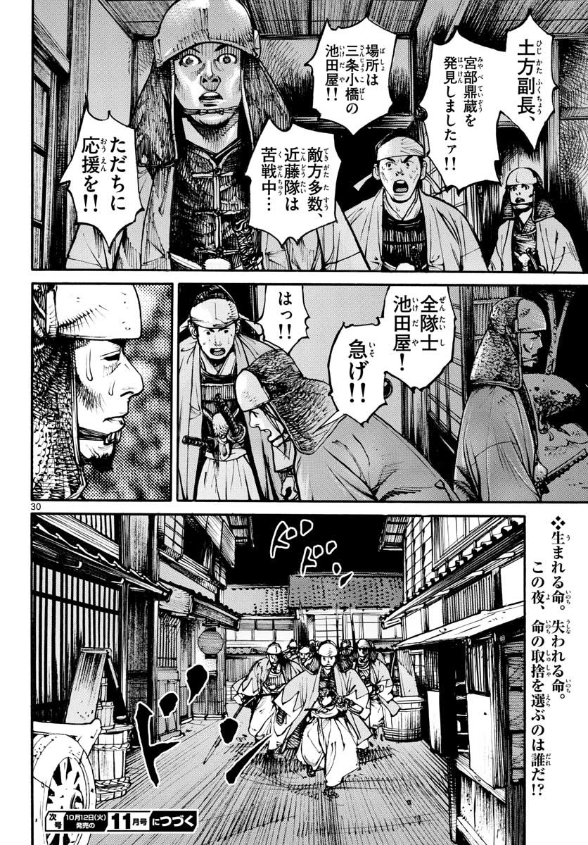Read ASAGIRO - ASAGI OOKAMI Chapter 151 [High Quality / Full] - Page 30 - nicomanga.com