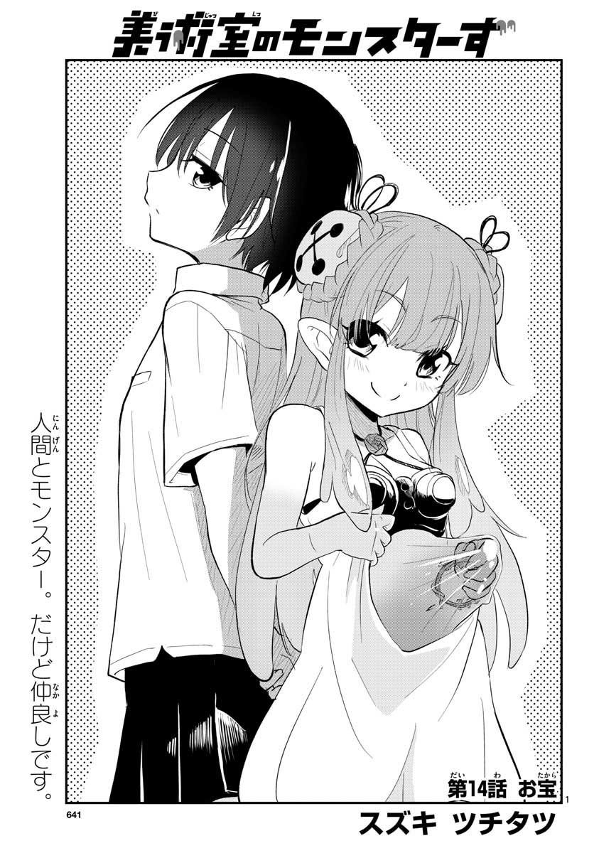 Bijutsu Shitsu no Monsters Chap 14 - Pic 1