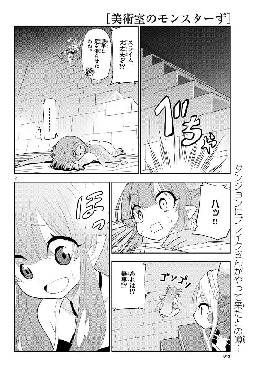 Bijutsu Shitsu no Monsters Chap 14 - Pic 2