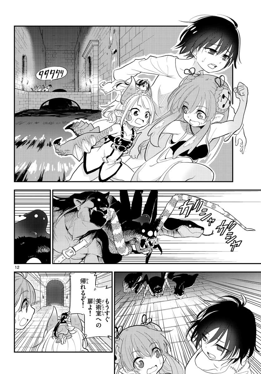 Bijutsu Shitsu no Monsters Chap 14 - Pic 12