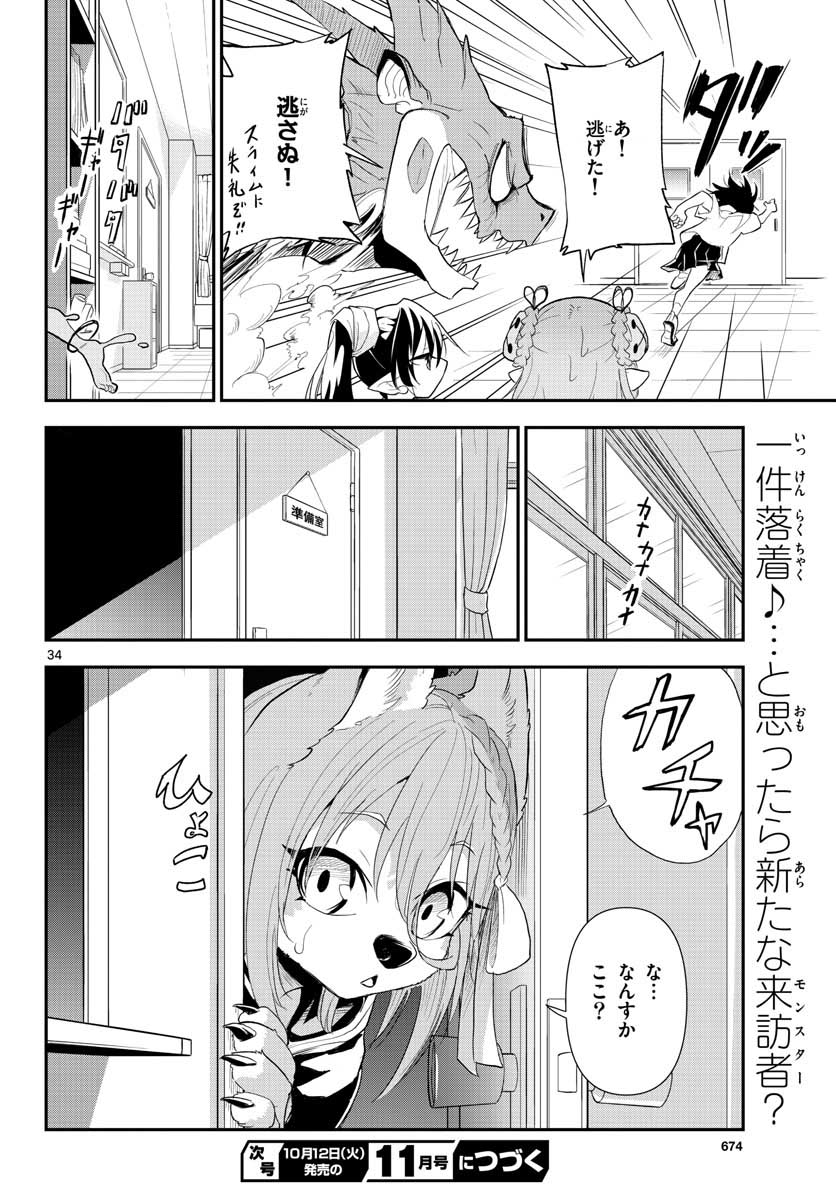 Bijutsu Shitsu no Monsters Chap 14 - Pic 34