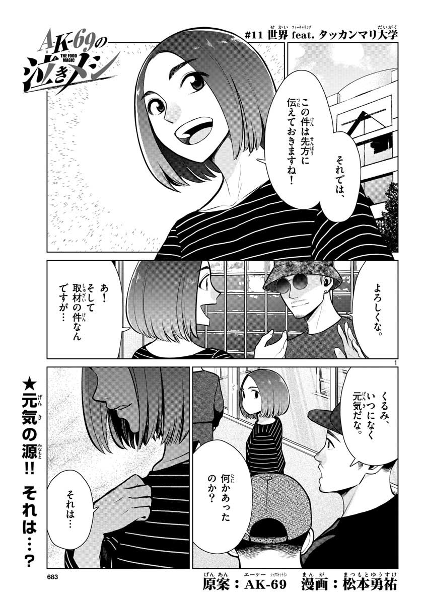 AK-69 no Naki Meshi Chapter 11 page 1 - nihonkuni.com