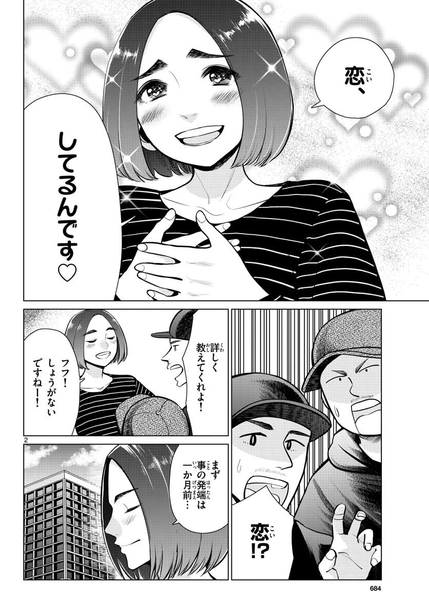 AK-69 no Naki Meshi Chapter 11 page 2 - nihonkuni.com