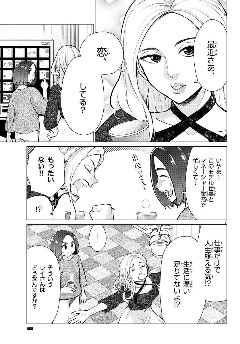 AK-69 no Naki Meshi Chapter 11 page 3 - nihonkuni.com