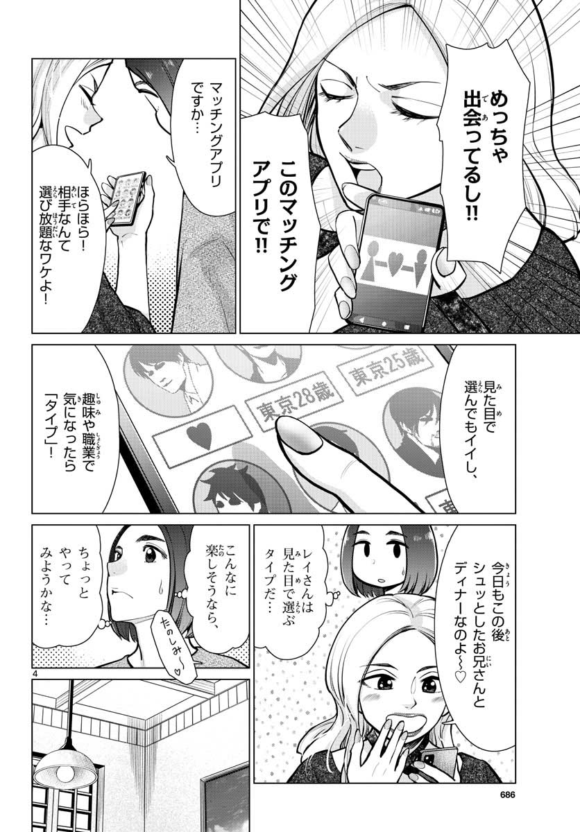 AK-69 no Naki Meshi Chapter 11 page 4 - nihonkuni.com