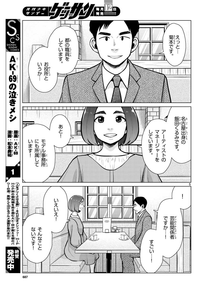 AK-69 no Naki Meshi Chapter 11 page 5 - nihonkuni.com