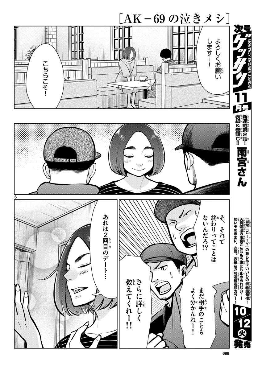 AK-69 no Naki Meshi Chapter 11 page 6 - nihonkuni.com