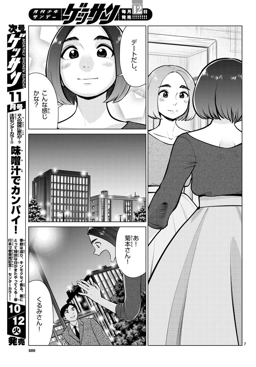 AK-69 no Naki Meshi Chapter 11 page 7 - nihonkuni.com