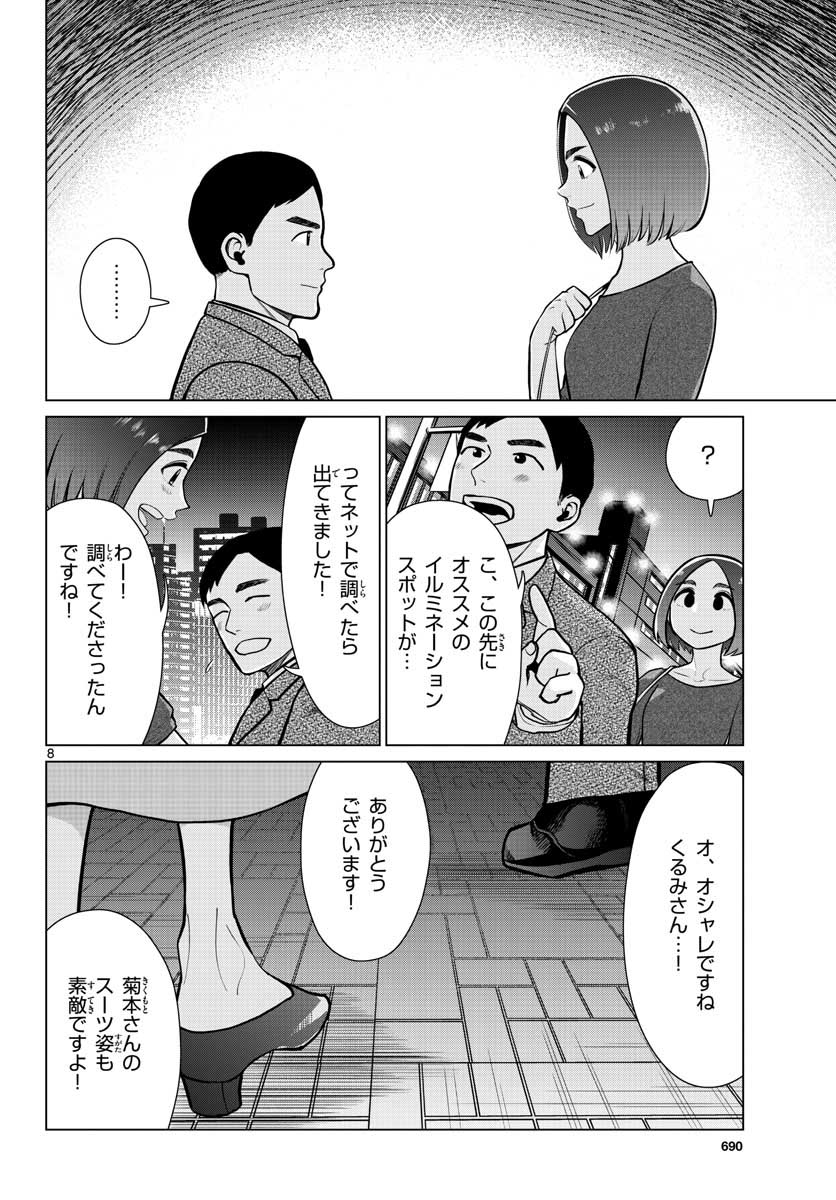 AK-69 no Naki Meshi Chapter 11 page 8 - nihonkuni.com