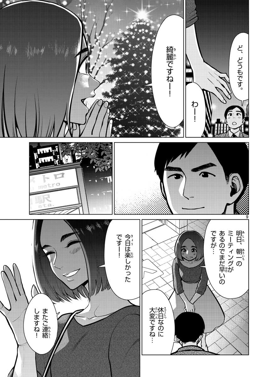 AK-69 no Naki Meshi Chapter 11 page 9 - nihonkuni.com