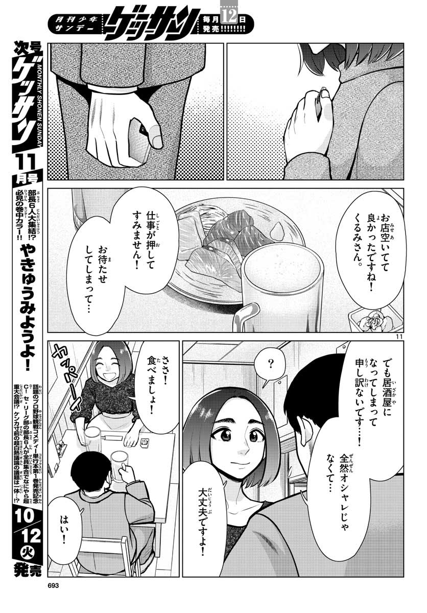 AK-69 no Naki Meshi Chapter 11 page 11 - nihonkuni.com