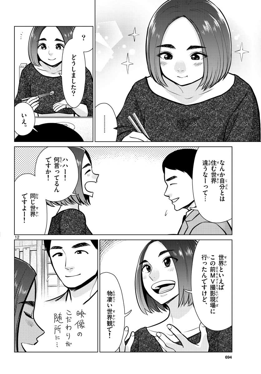 AK-69 no Naki Meshi Chapter 11 page 12 - nihonkuni.com