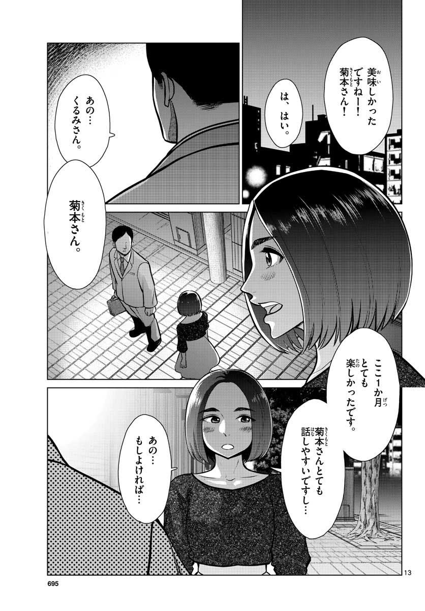 AK-69 no Naki Meshi Chapter 11 page 13 - nihonkuni.com