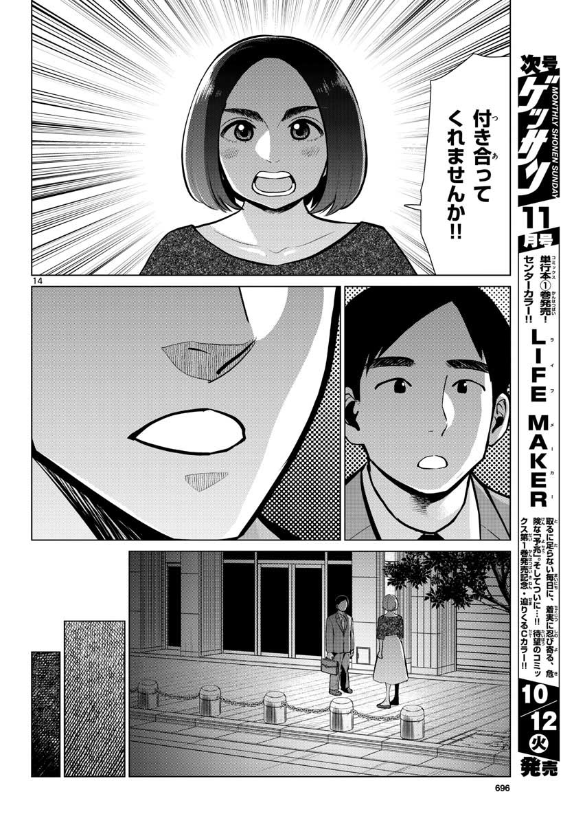 AK-69 no Naki Meshi Chapter 11 page 14 - nihonkuni.com