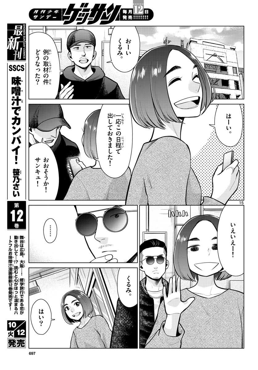 AK-69 no Naki Meshi Chapter 11 page 15 - nihonkuni.com