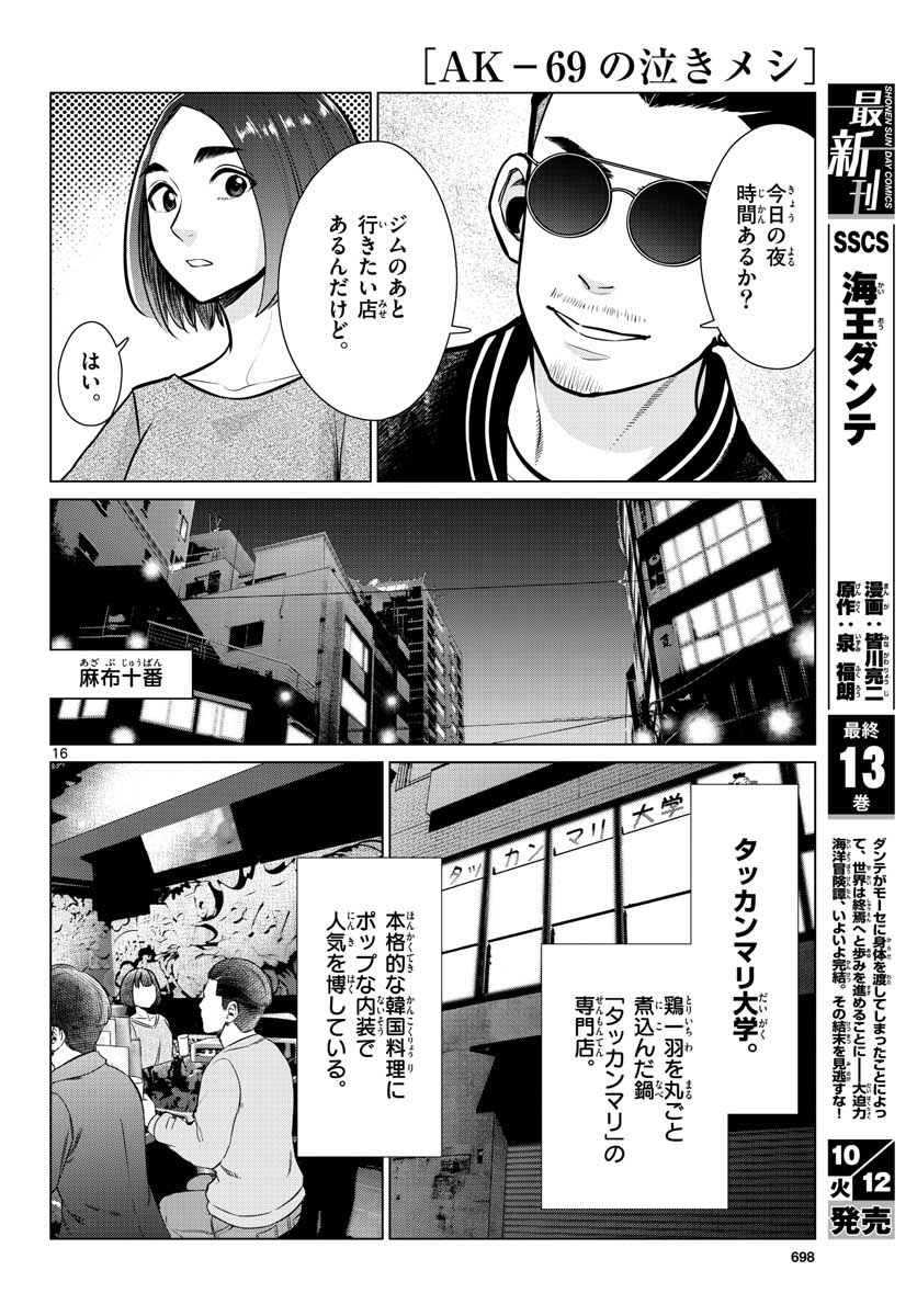 AK-69 no Naki Meshi Chapter 11 page 16 - nihonkuni.com