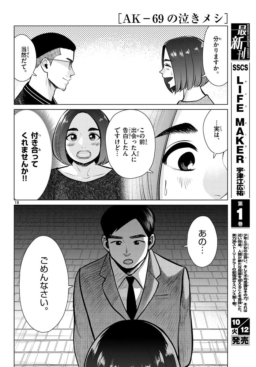 AK-69 no Naki Meshi Chapter 11 page 18 - nihonkuni.com