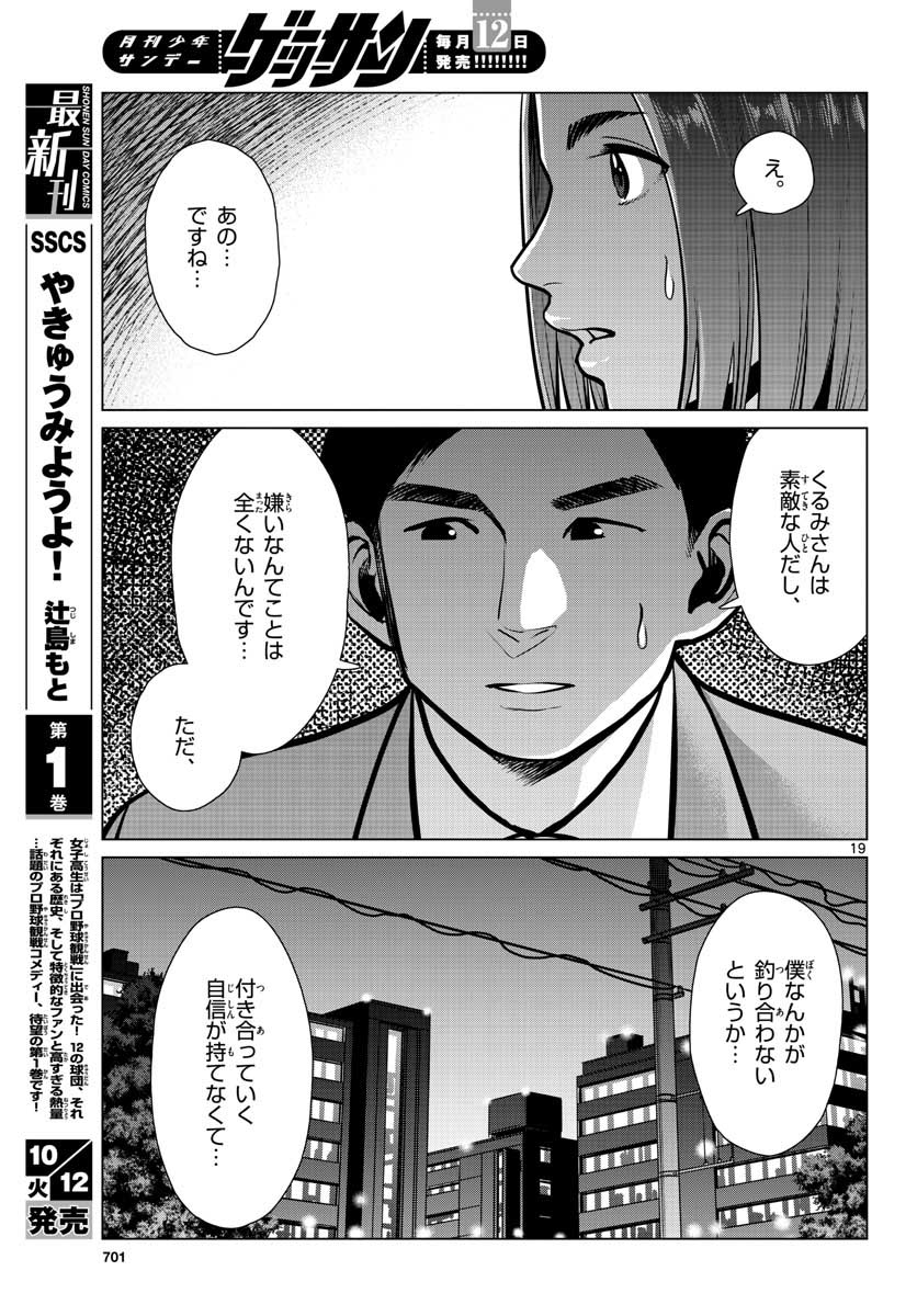 AK-69 no Naki Meshi Chapter 11 page 19 - nihonkuni.com