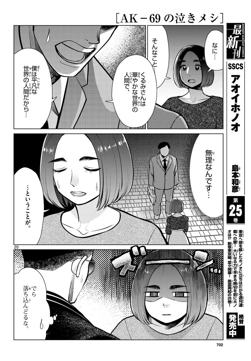 AK-69 no Naki Meshi Chapter 11 page 20 - nihonkuni.com