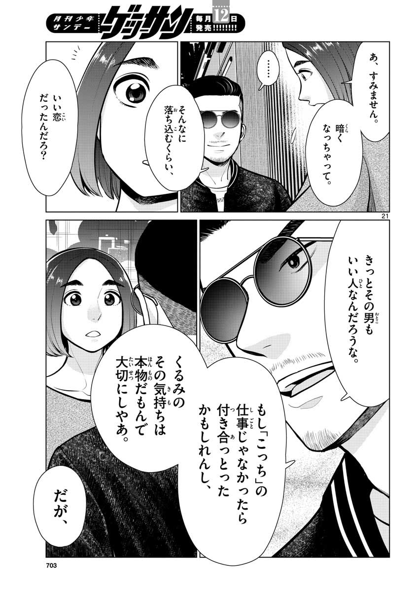 AK-69 no Naki Meshi Chapter 11 page 21 - nihonkuni.com
