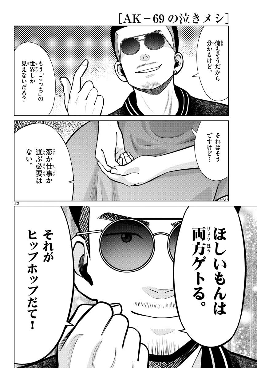 AK-69 no Naki Meshi Chapter 11 page 22 - nihonkuni.com