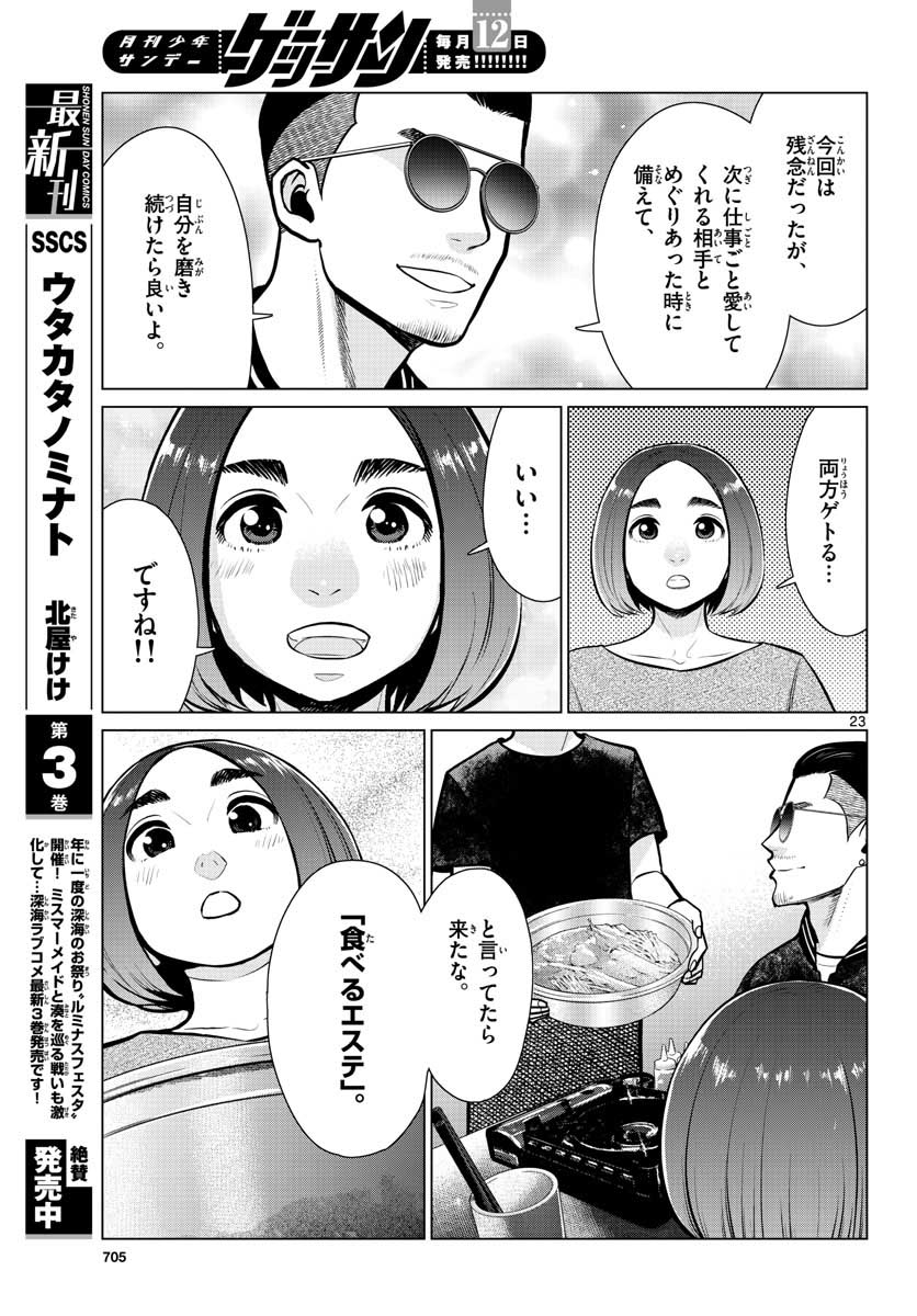 AK-69 no Naki Meshi Chapter 11 page 23 - nihonkuni.com