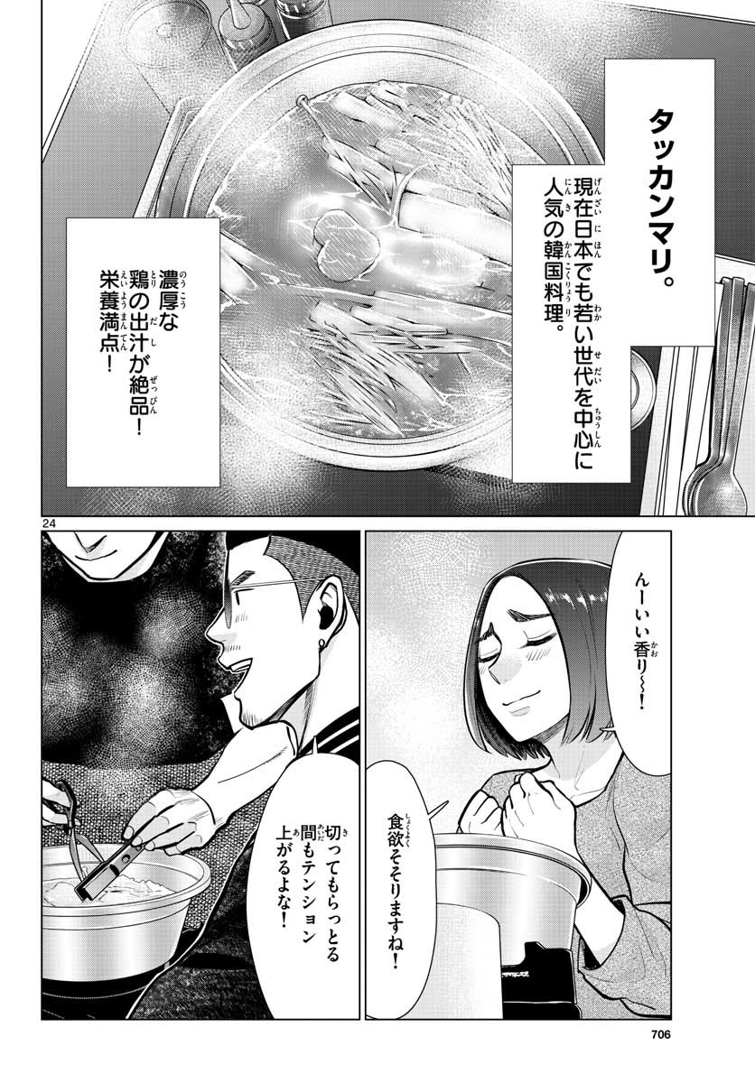AK-69 no Naki Meshi Chapter 11 page 24 - nihonkuni.com
