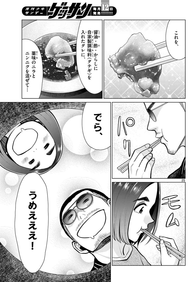 AK-69 no Naki Meshi Chapter 11 page 25 - nihonkuni.com
