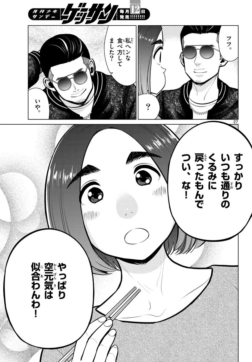AK-69 no Naki Meshi Chapter 11 page 27 - nihonkuni.com