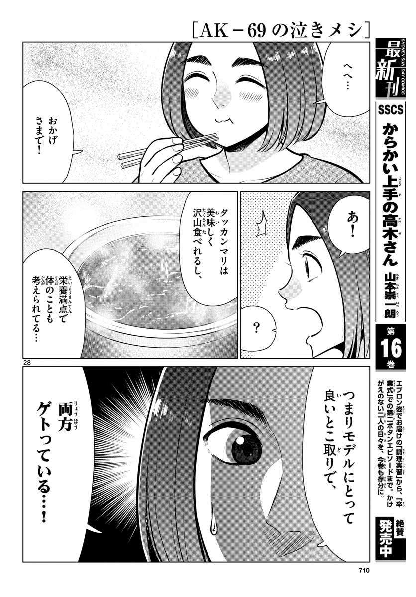 AK-69 no Naki Meshi Chapter 11 page 28 - nihonkuni.com