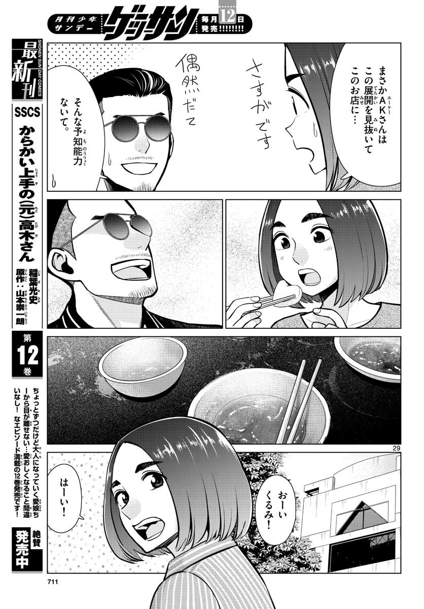 AK-69 no Naki Meshi Chapter 11 page 29 - nihonkuni.com