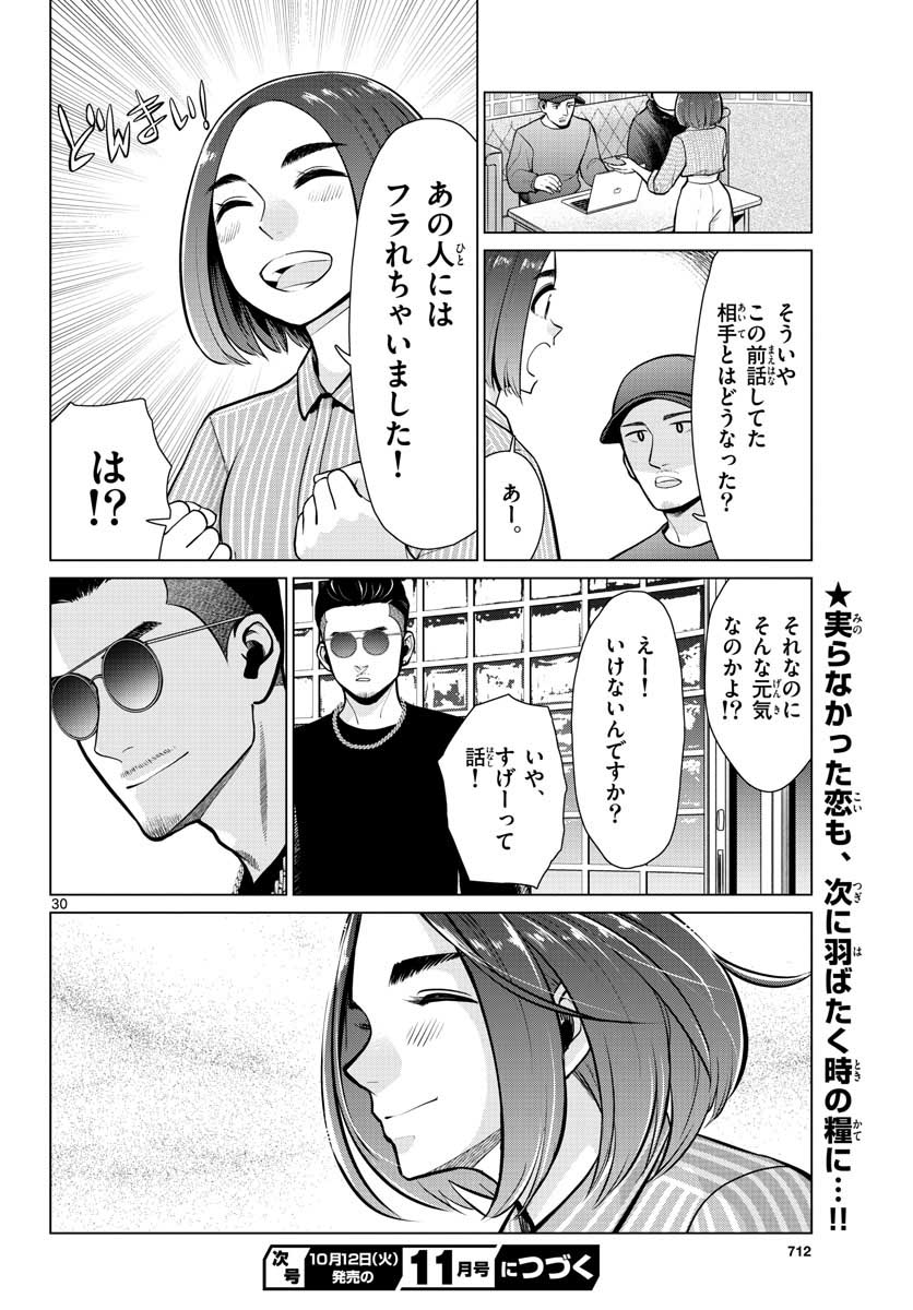 AK-69 no Naki Meshi Chapter 11 page 30 - nihonkuni.com