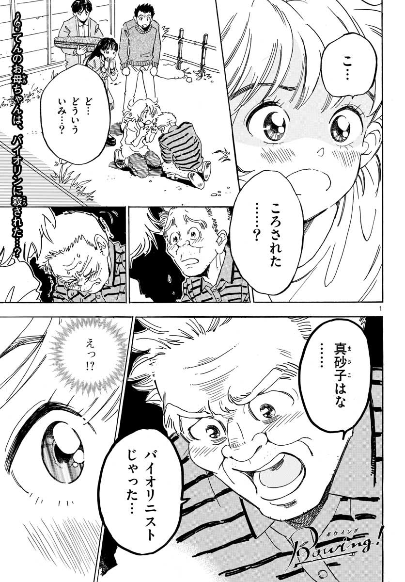 Bowing! Chap 23 - Pic 1