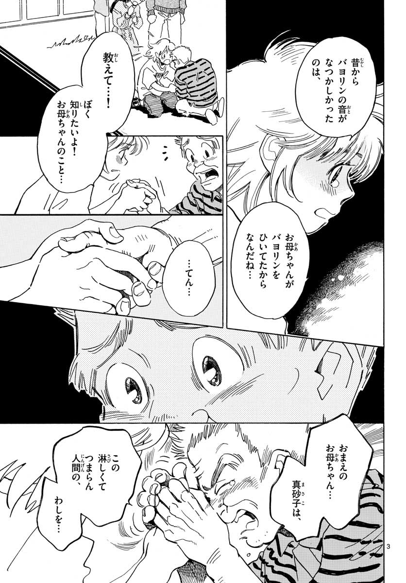 Bowing! Chap 23 - Pic 3