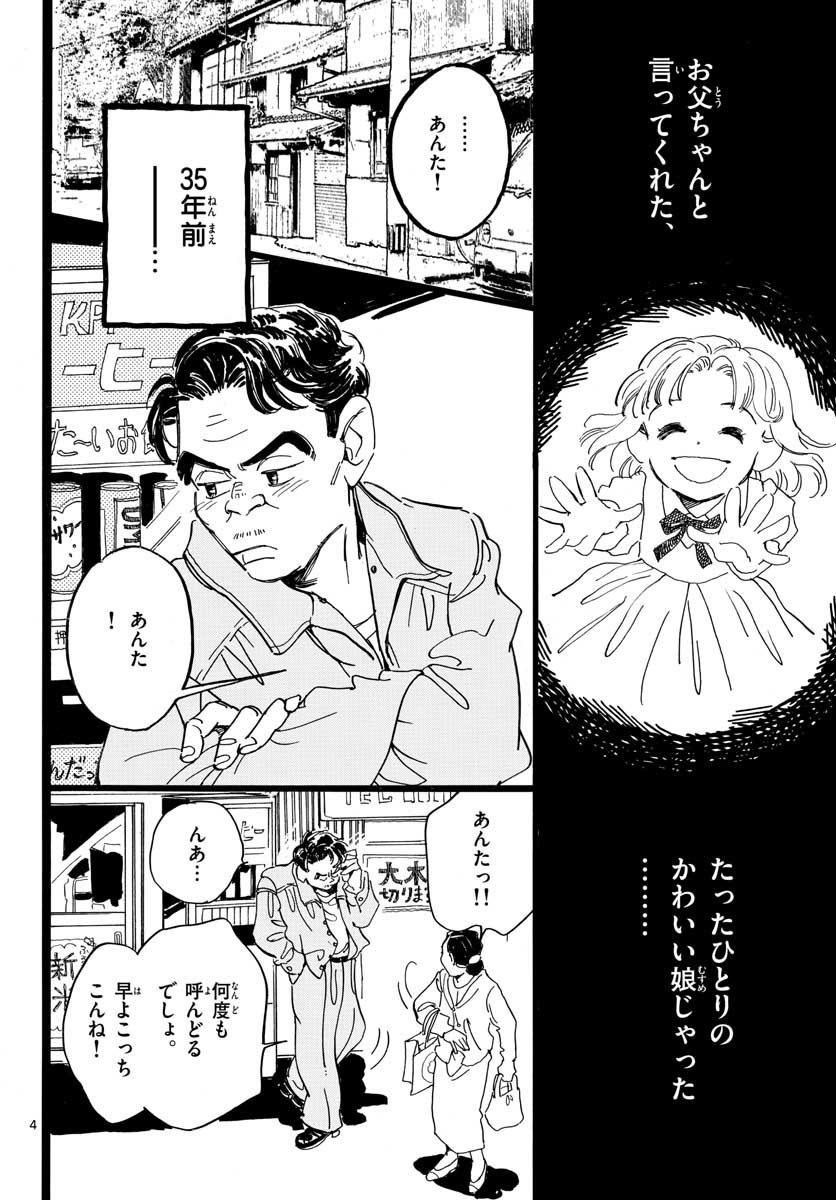 Bowing! Chap 23 - Pic 4