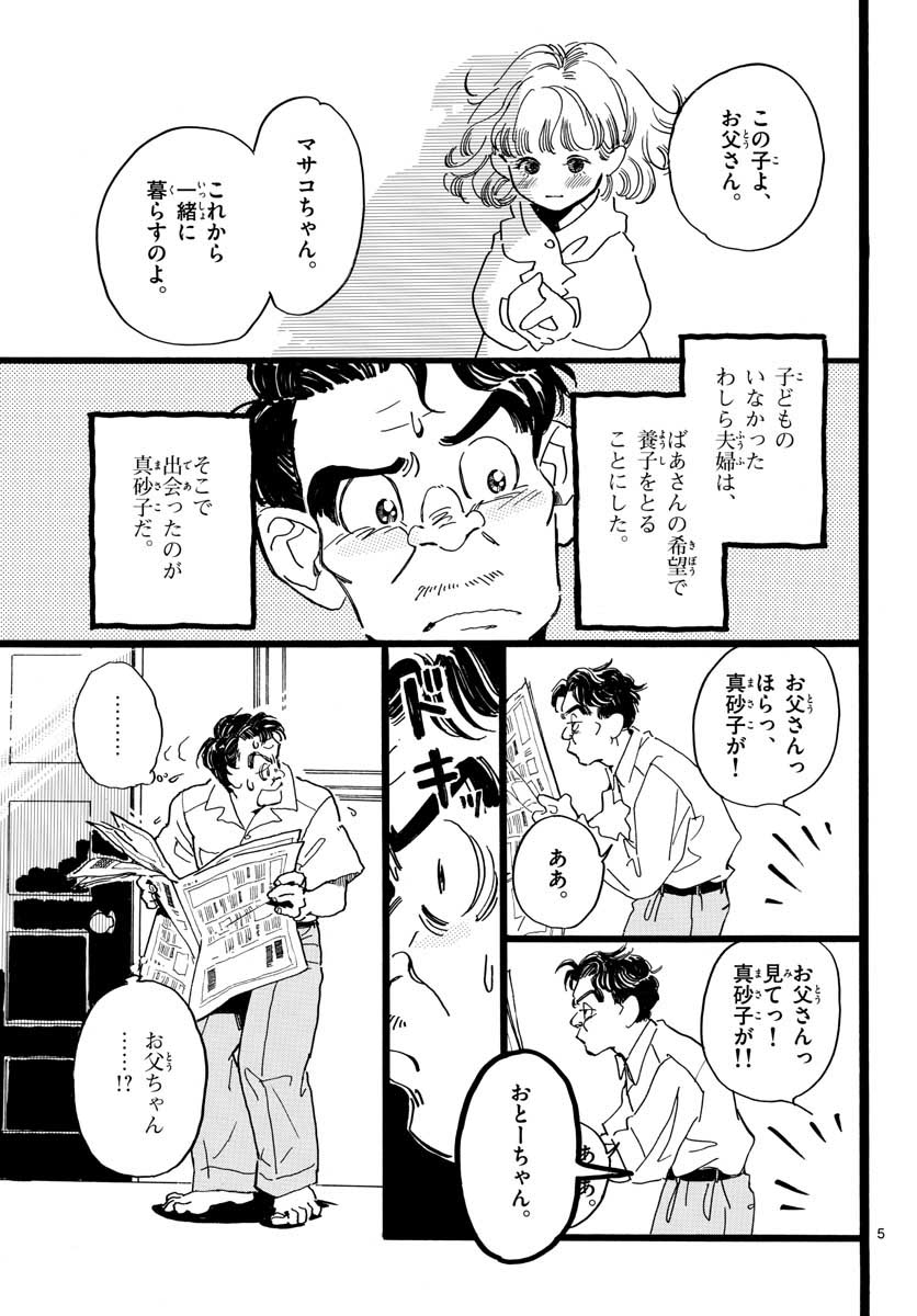 Bowing! Chap 23 - Pic 5
