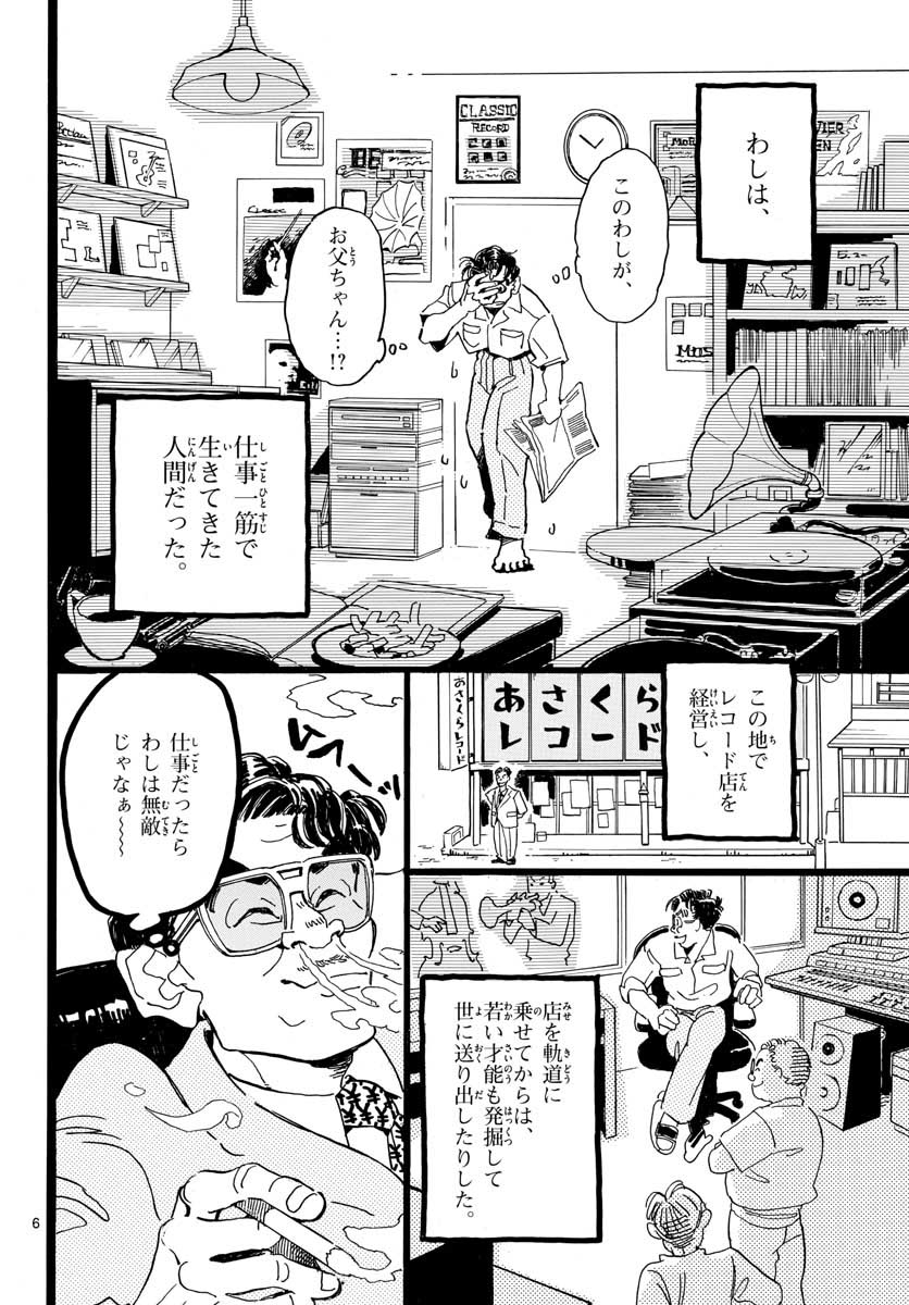 Bowing! Chap 23 - Pic 6
