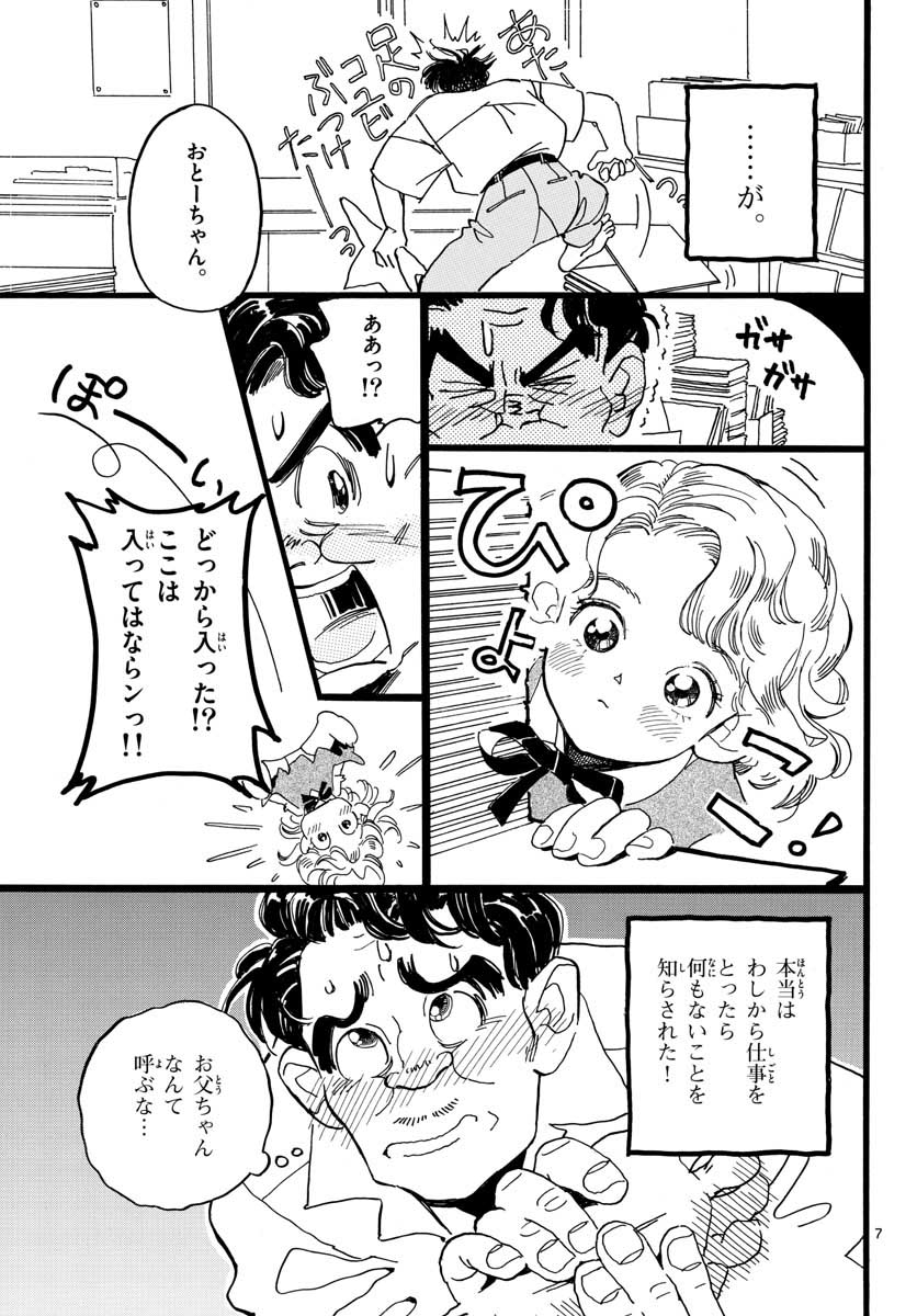 Bowing! Chap 23 - Pic 7